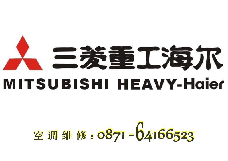 三菱重工的海尔中央空调怎么样